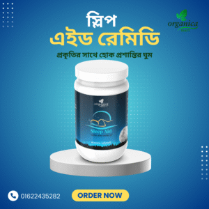 স্লিপ এইড রেমিডি